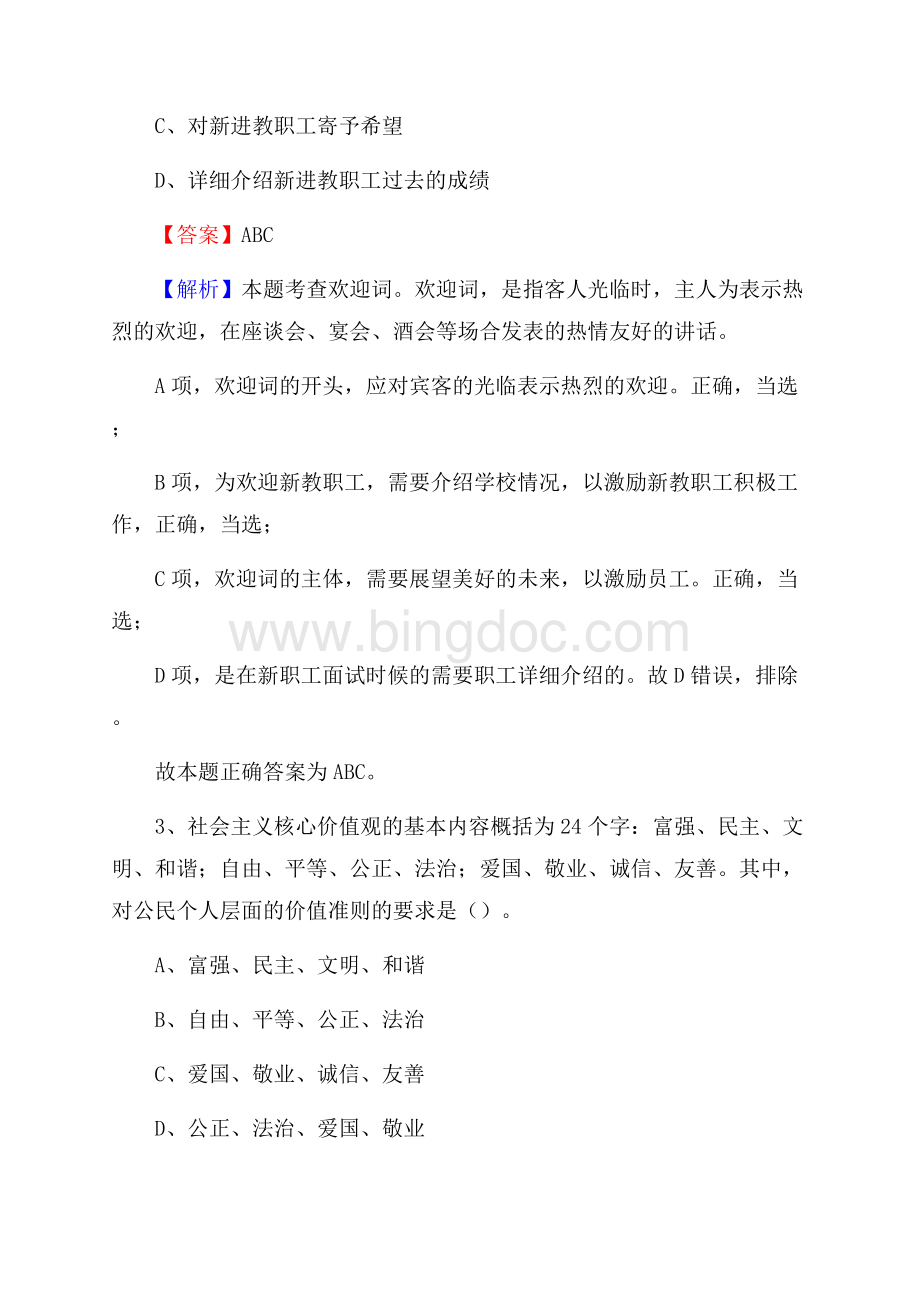 内蒙古包头市石拐区上半年招聘劳务派遣(工作)人员试题.docx_第2页