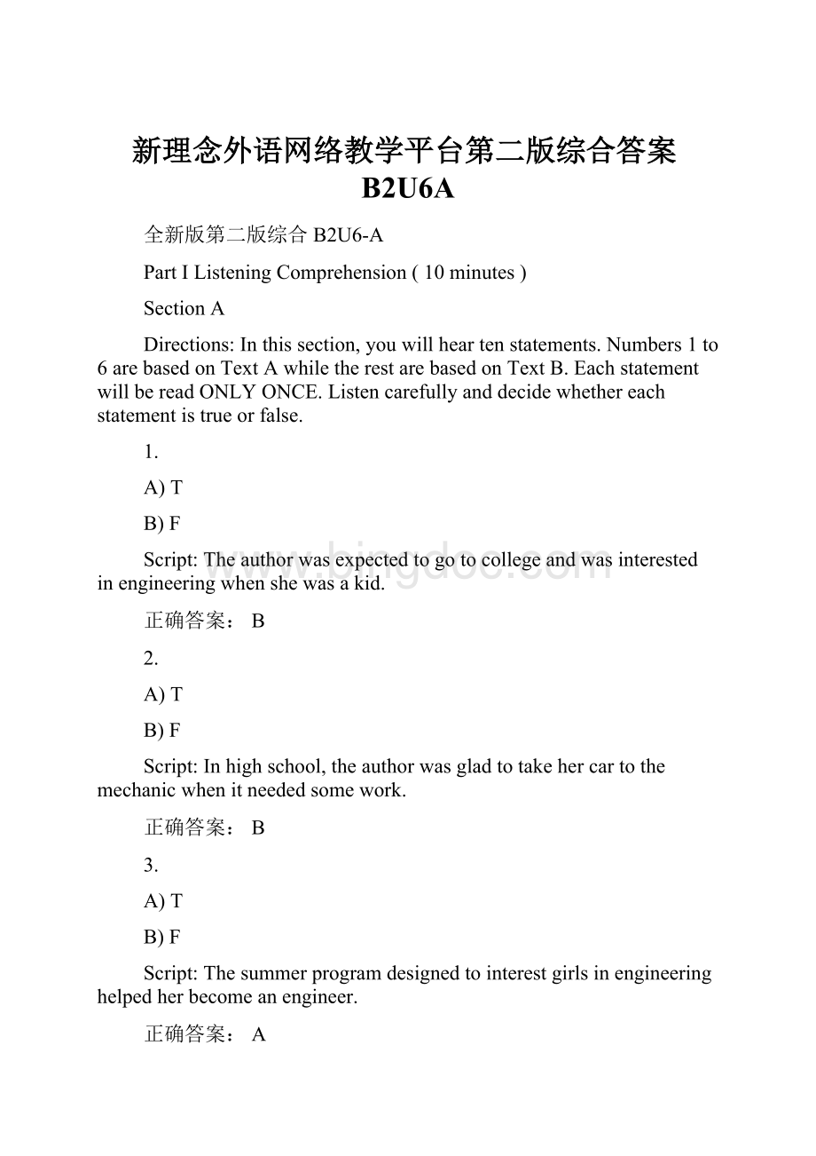 新理念外语网络教学平台第二版综合答案B2U6A文档格式.docx