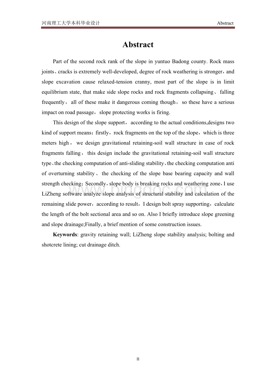 边坡-毕业设计-土木工程.docx_第2页