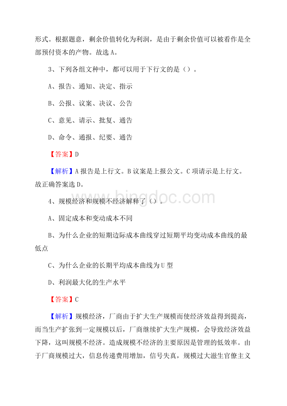 如皋市住房公积金管理中心招聘试题及答案解析.docx_第2页