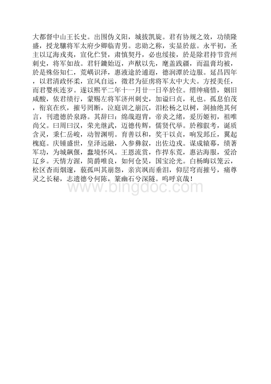 崔敬邕墓志文档格式.docx_第2页