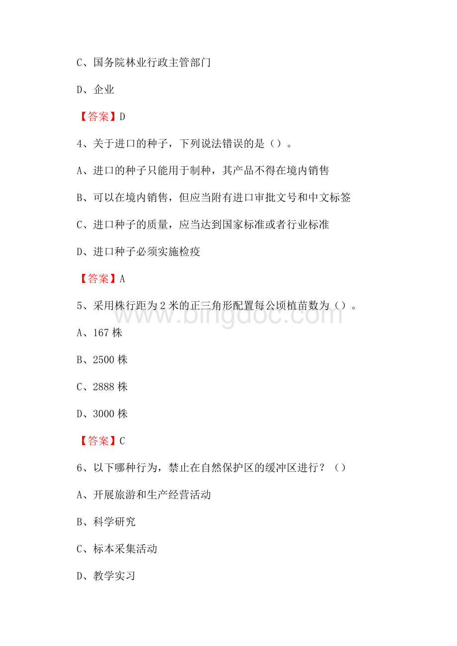 宜章县事业单位考试《林业基础知识》试题及答案Word文档格式.docx_第2页
