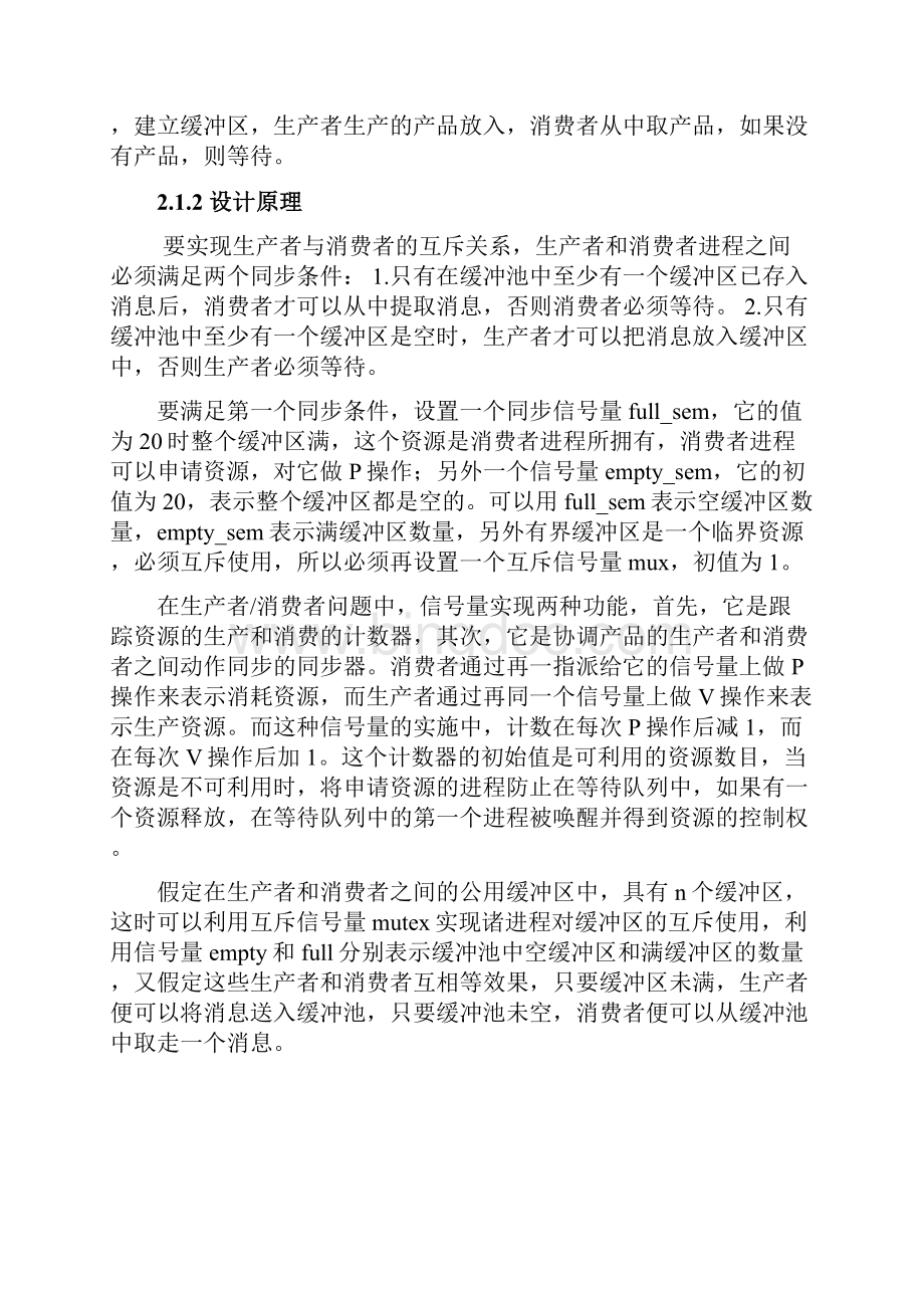 计算机操作系统课程设计报告.docx_第3页