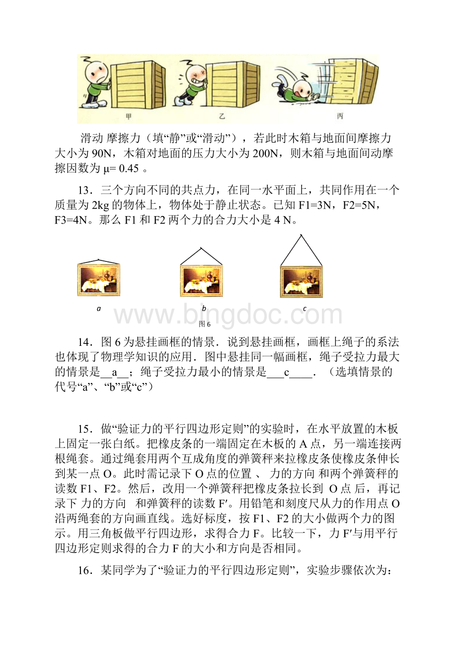 高一物理期末复习题.docx_第3页