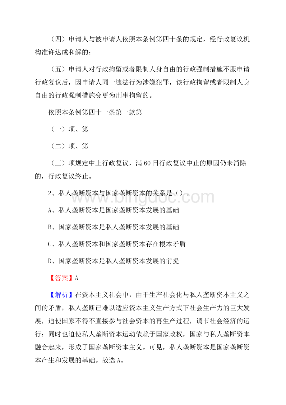 上半年建瓯市事业单位A类《综合应用能力》试题及答案.docx_第2页