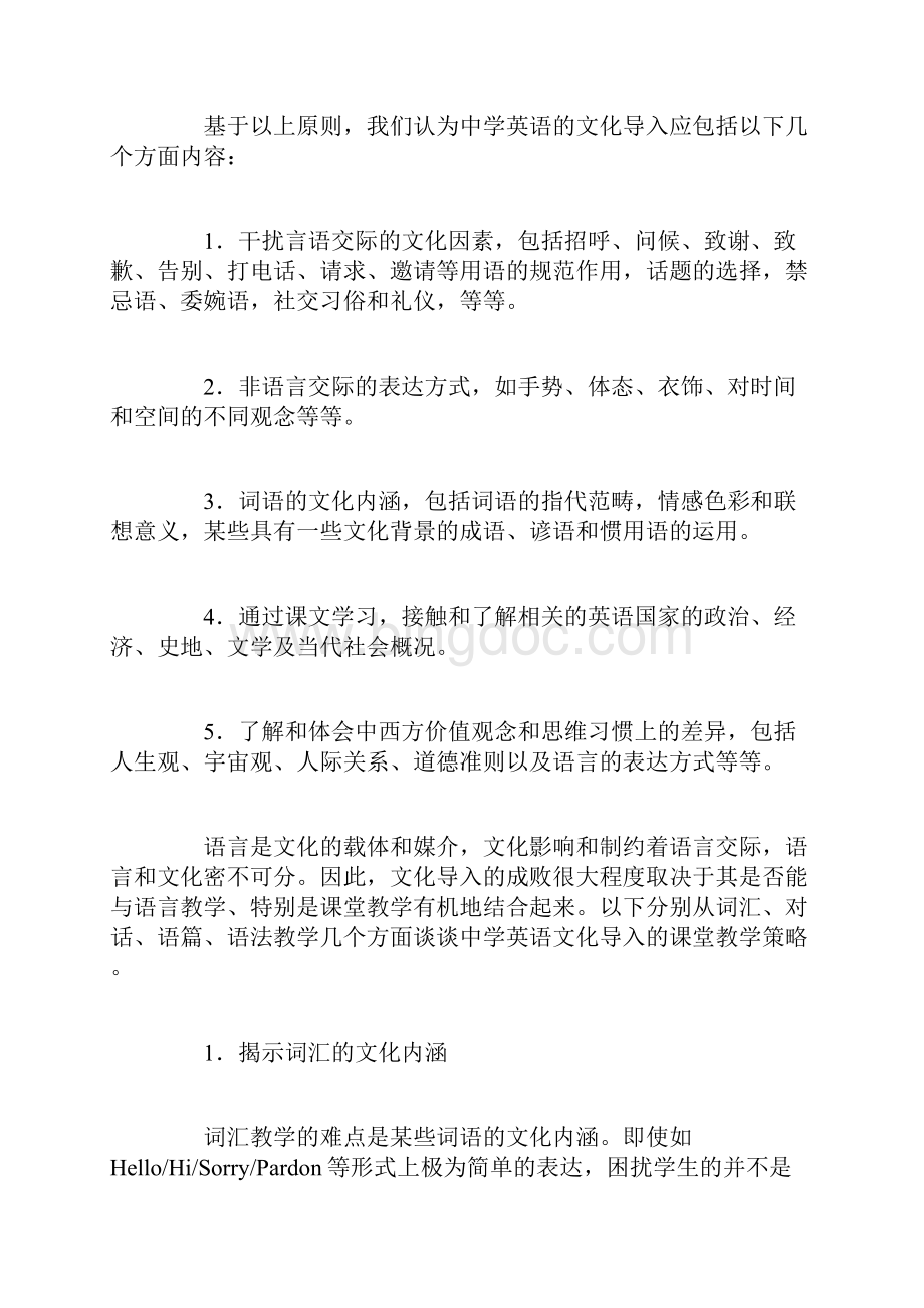 英语教学中文化导入的内容和方法.docx_第2页