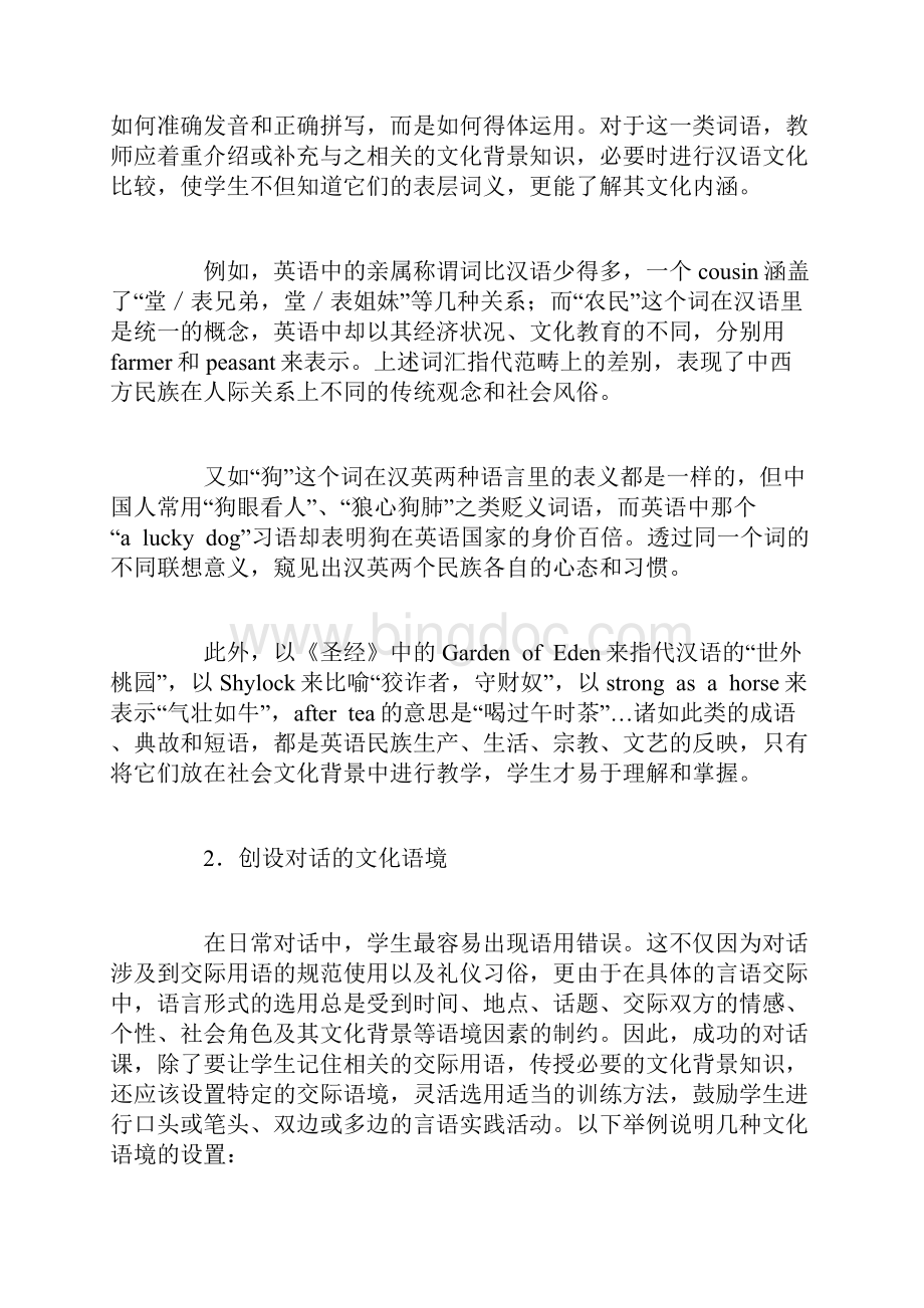 英语教学中文化导入的内容和方法.docx_第3页