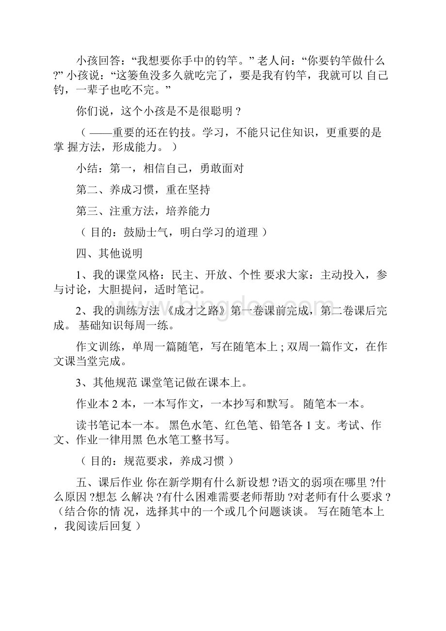 九年级春季开学第一课教案Word格式.docx_第3页