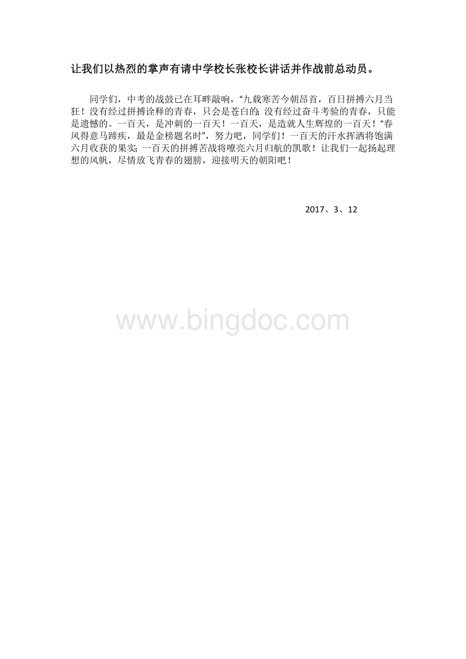 中考励志百日冲刺誓师大会主持词Word文档下载推荐.docx_第3页