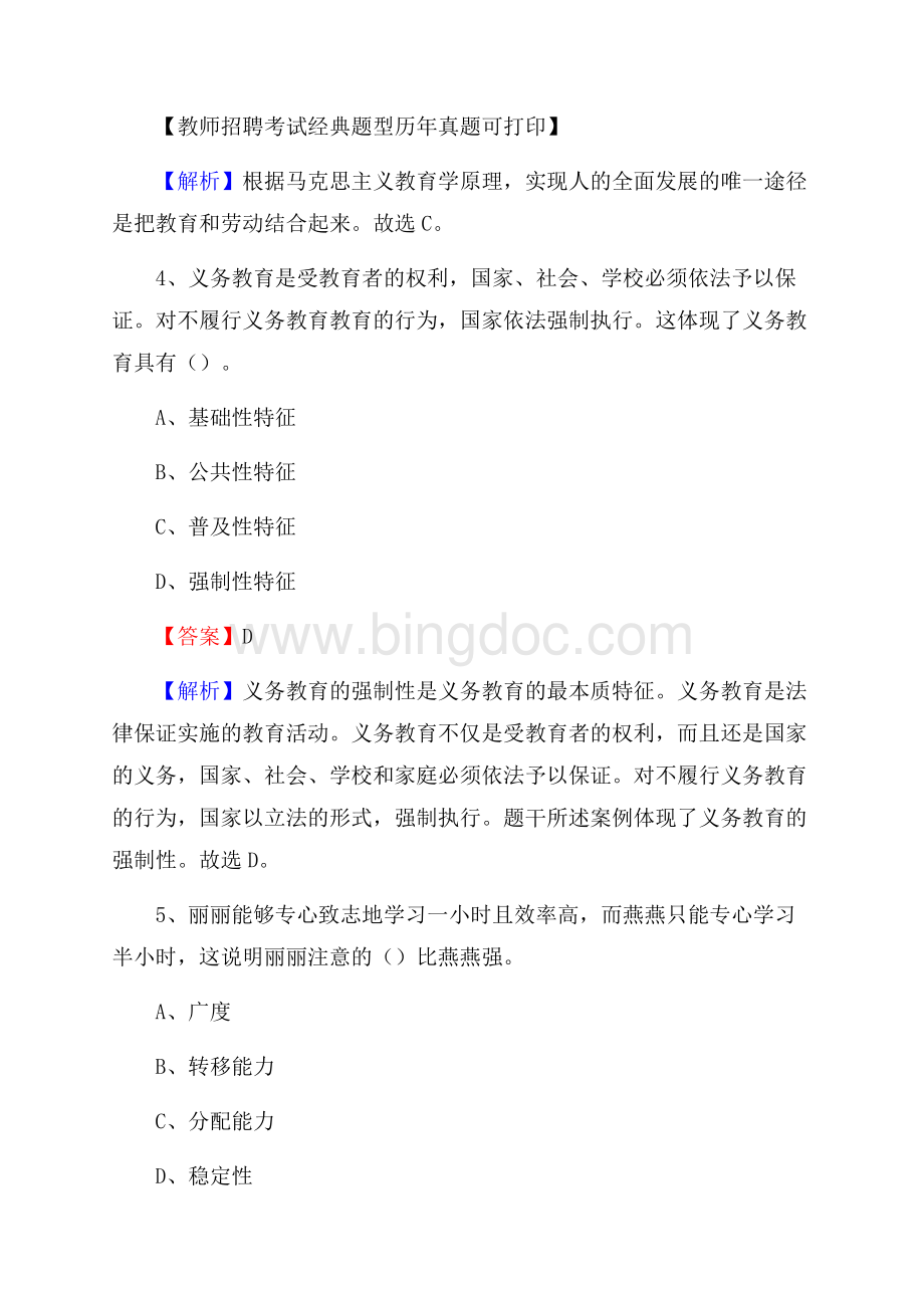 黑龙江省绥化市北林区教师招聘考试《教育公共知识》真题及答案解析.docx_第3页