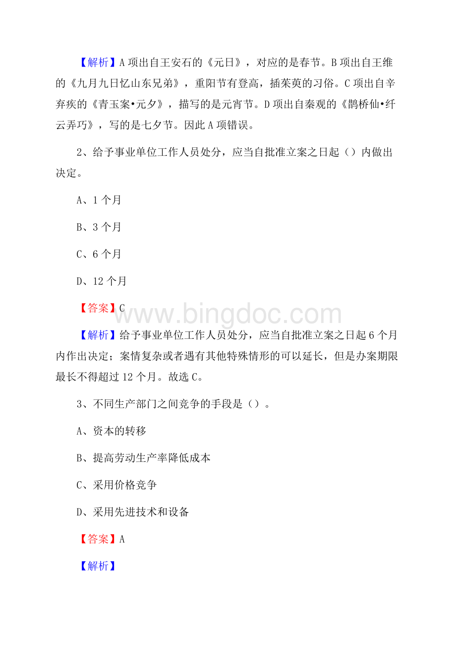 余江县事业单位招聘城管人员试题及答案.docx_第2页