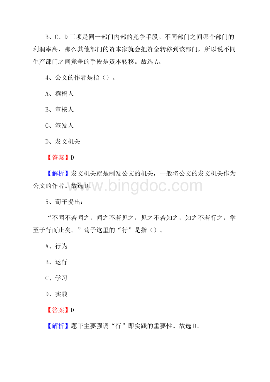 余江县事业单位招聘城管人员试题及答案.docx_第3页