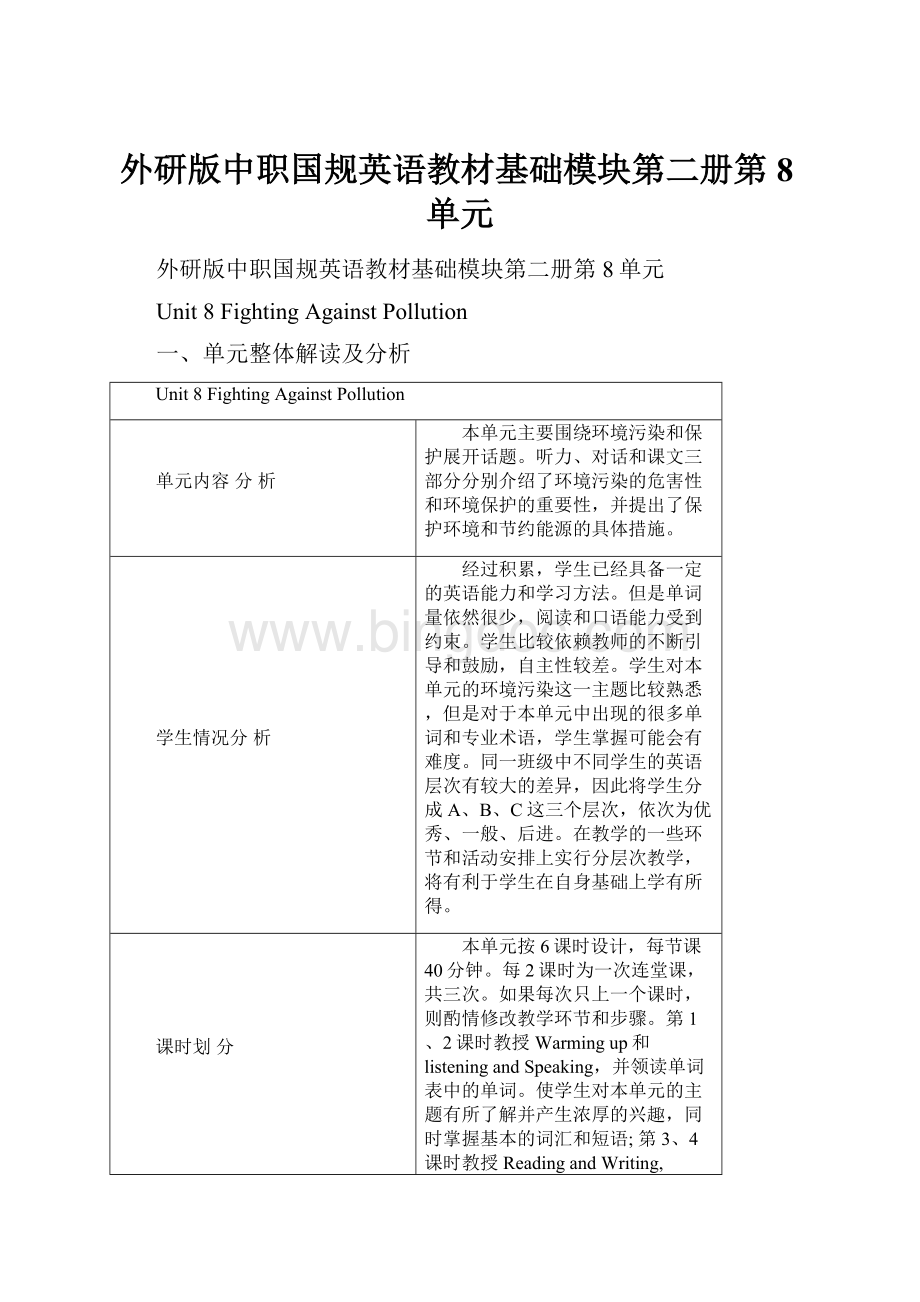 外研版中职国规英语教材基础模块第二册第8单元Word格式.docx