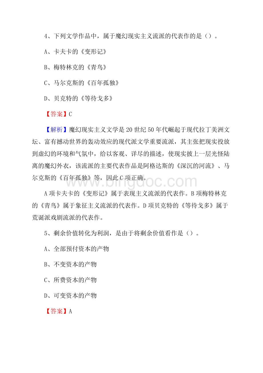 下半年新疆巴音郭楞蒙古自治州尉犁县中石化招聘毕业生试题及答案解析Word格式文档下载.docx_第3页