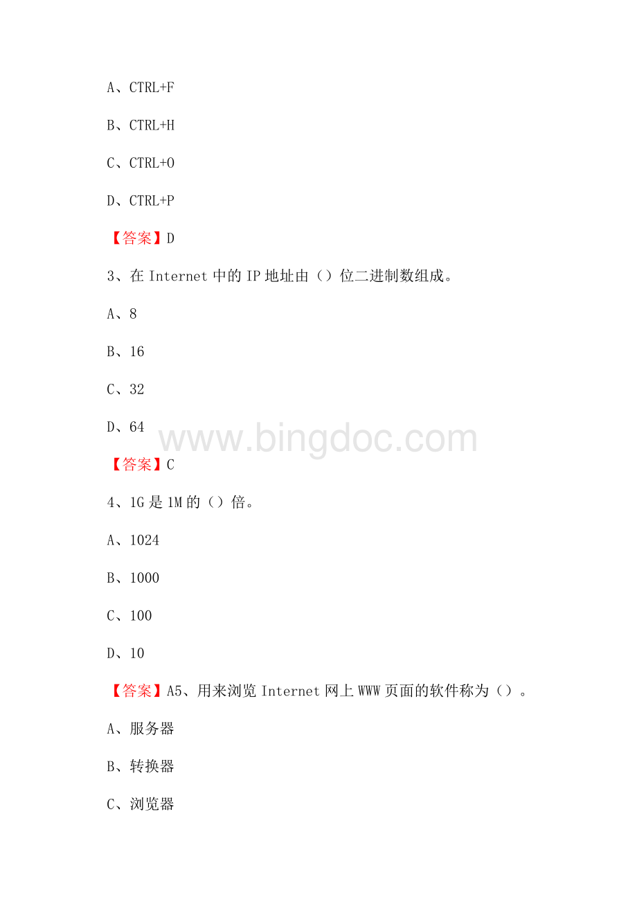 阳西县计算机审计信息中心招聘《计算机专业知识》试题汇编.docx_第2页