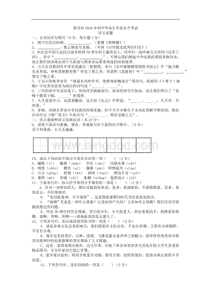 湖北省黄冈市2016年中考语文试卷及答案.doc