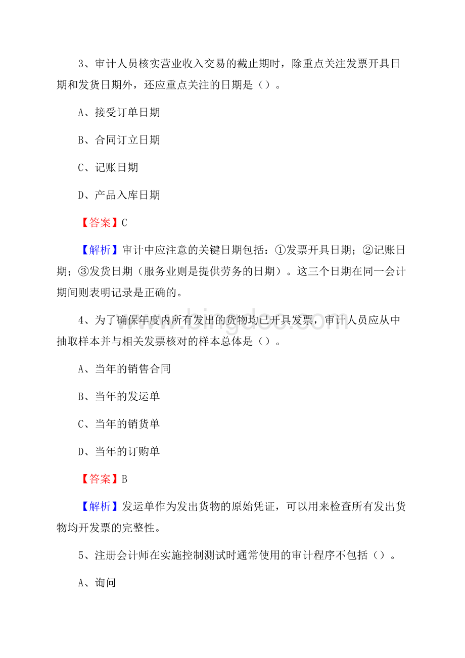 上半年祁阳县审计局招聘考试《审计基础知识》试题及答案.docx_第2页