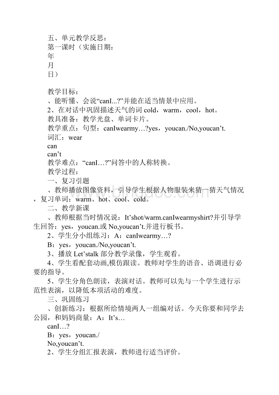 新版PEP四年级英语下册第三单元上课学习教案分析.docx_第2页