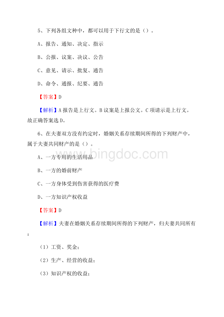 东海县邮储银行人员招聘试题及答案解析.docx_第3页