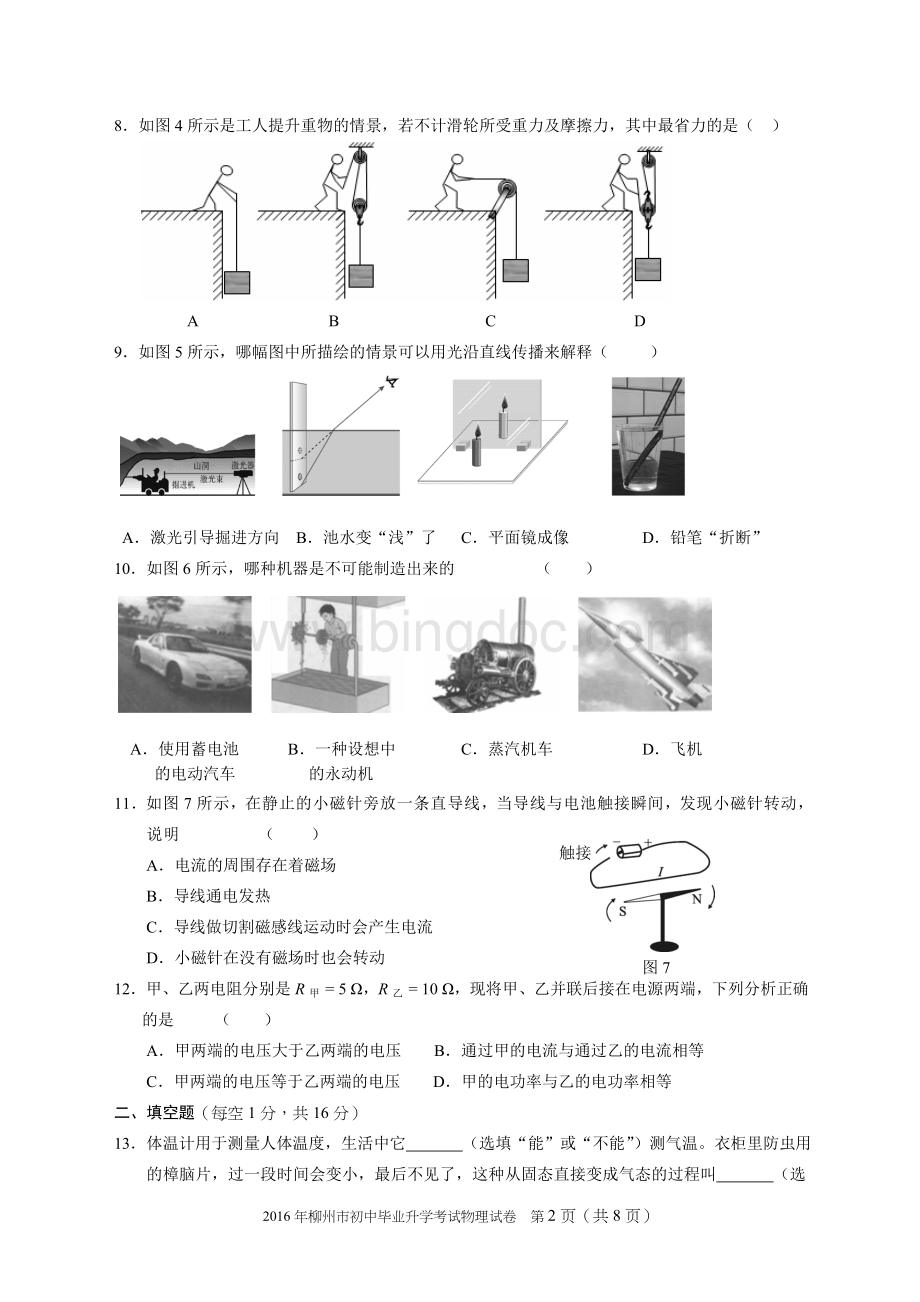 柳州市中考物理试题.docx_第2页