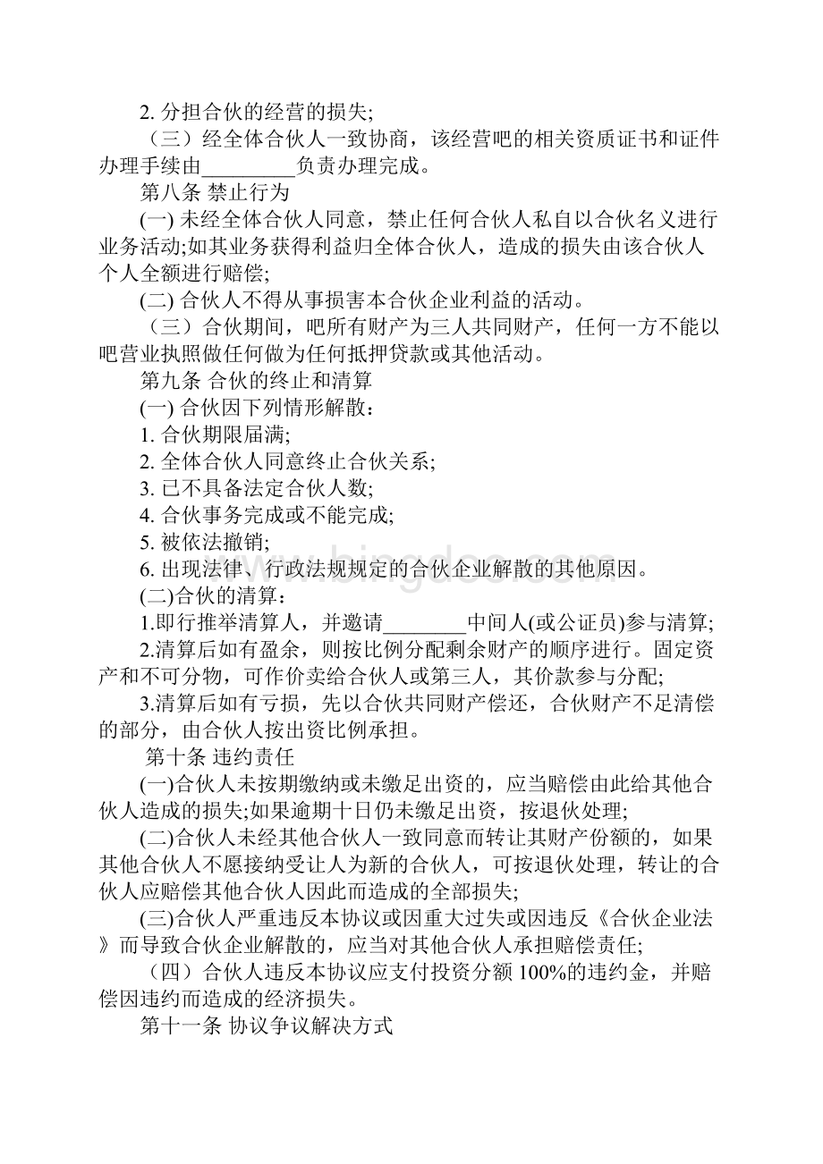 网吧合作协议书.docx_第3页