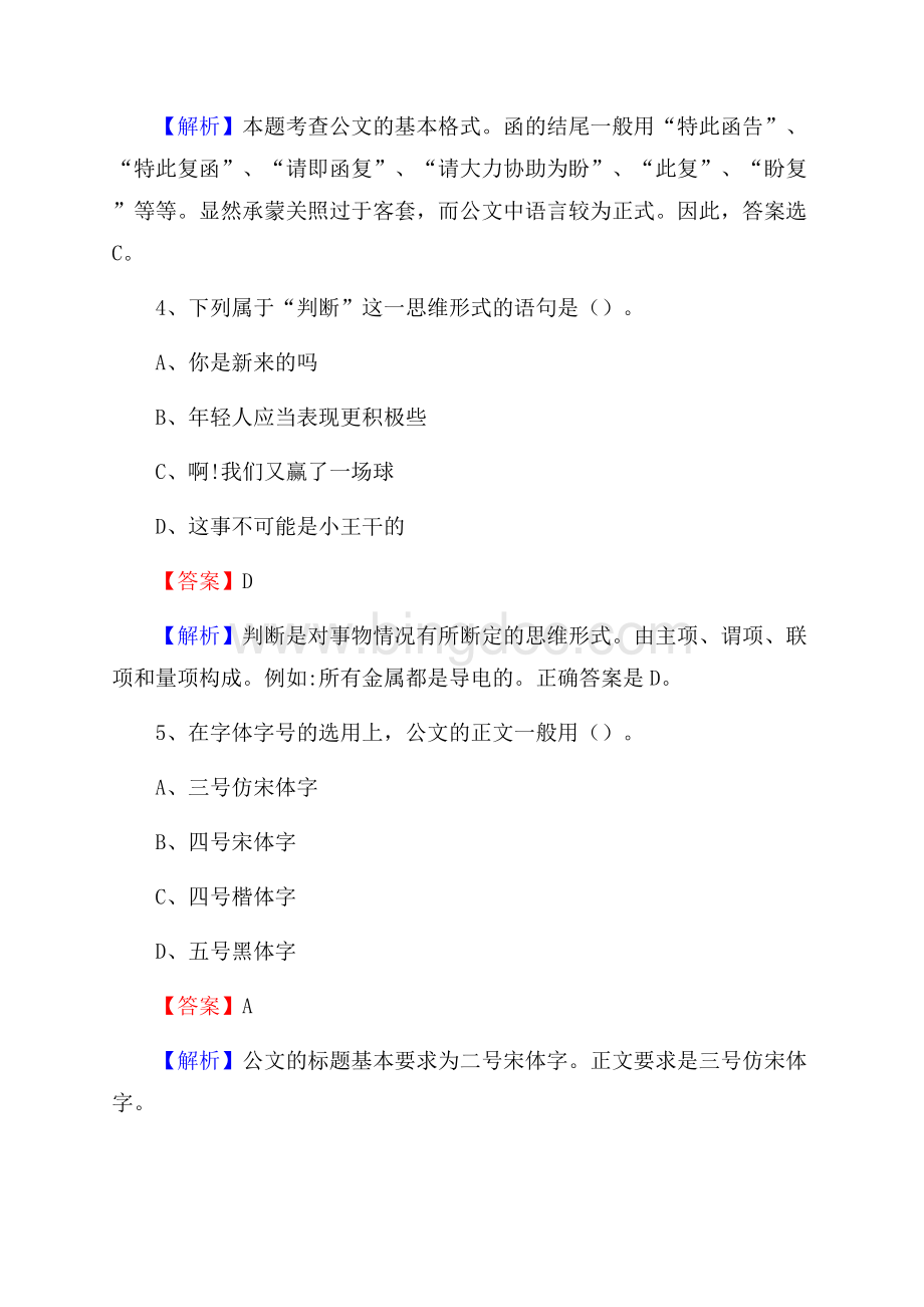 下半年四川省宜宾市南溪区联通公司招聘试题及解析.docx_第3页