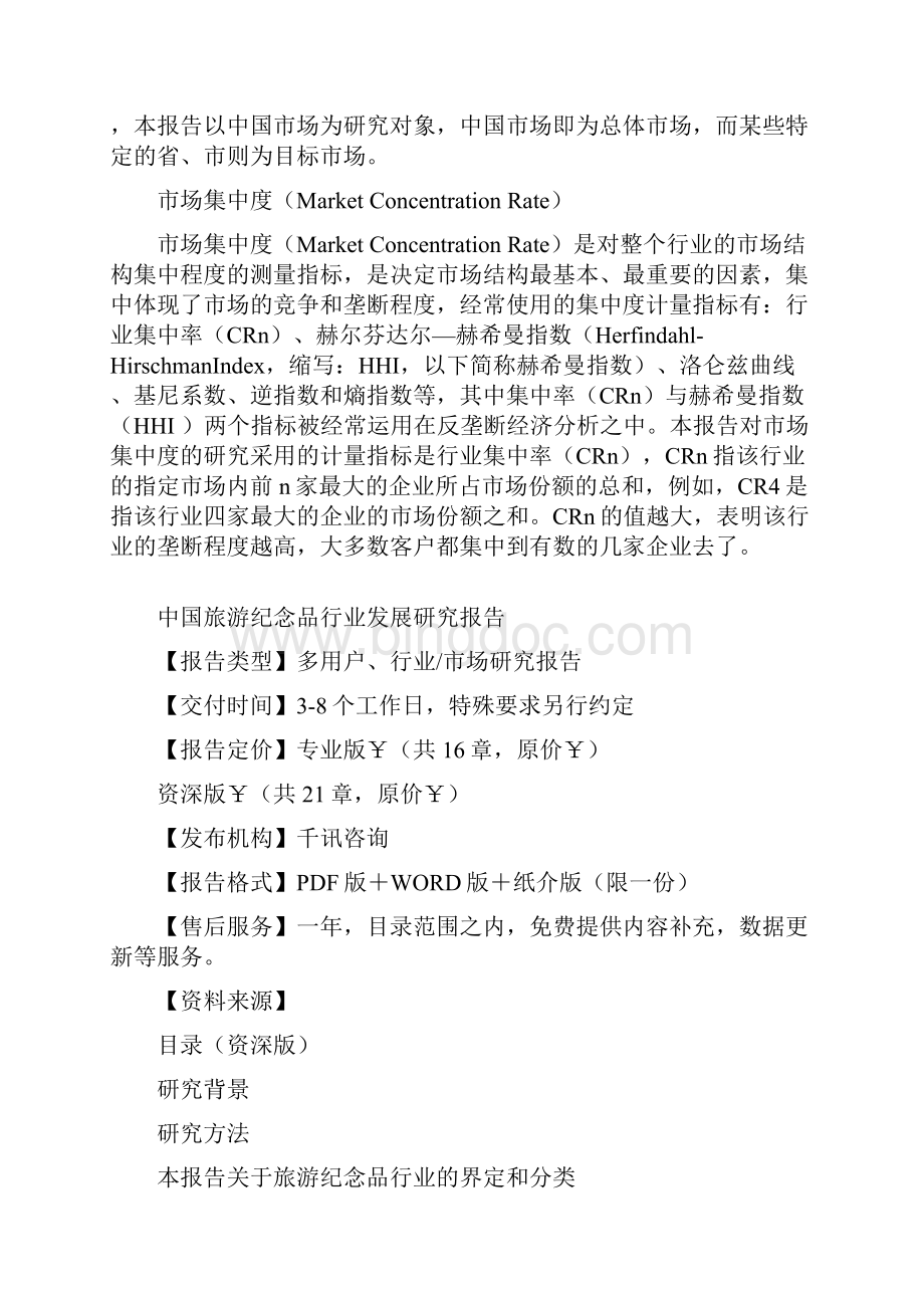 中国旅游纪念品行业发展研究报告.docx_第2页