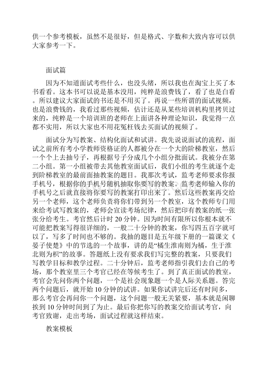 小学语文教师资格证考试Word文档格式.docx_第2页