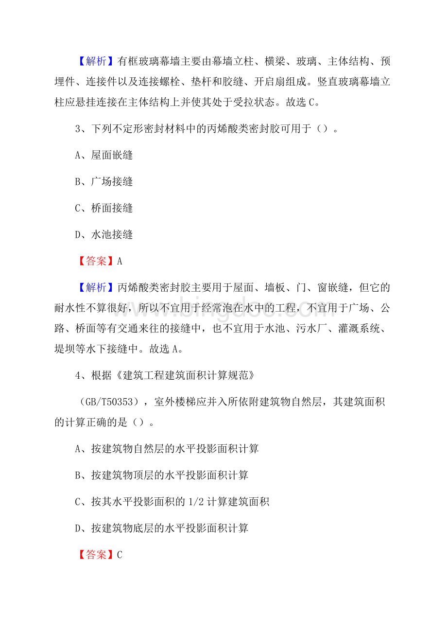 安图县事业单位招聘《土木工程基础知识》试题.docx_第2页