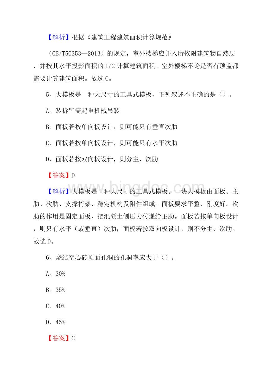 安图县事业单位招聘《土木工程基础知识》试题.docx_第3页