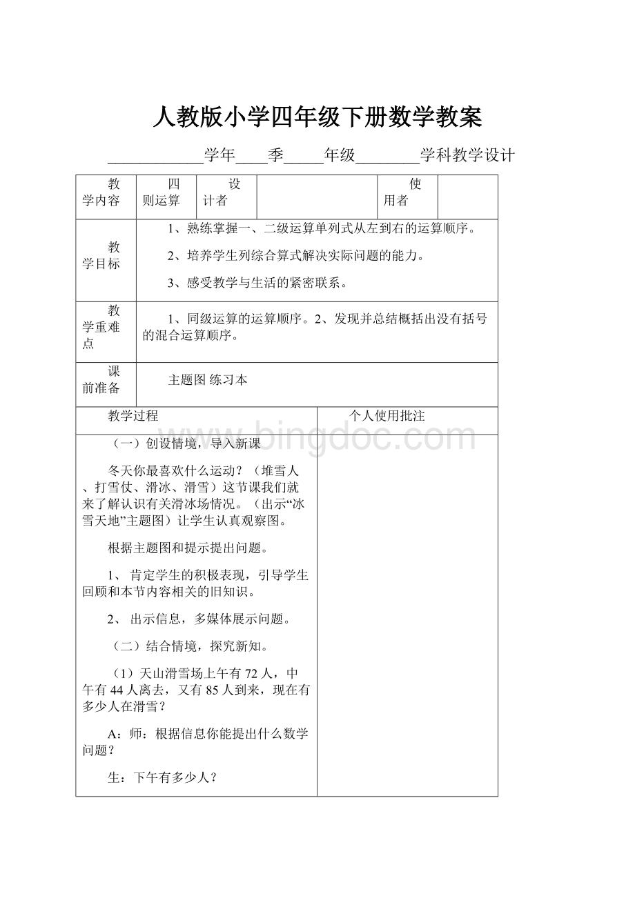 人教版小学四年级下册数学教案.docx