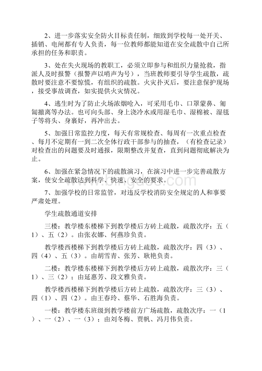 学校安全防火方案文档格式.docx_第2页