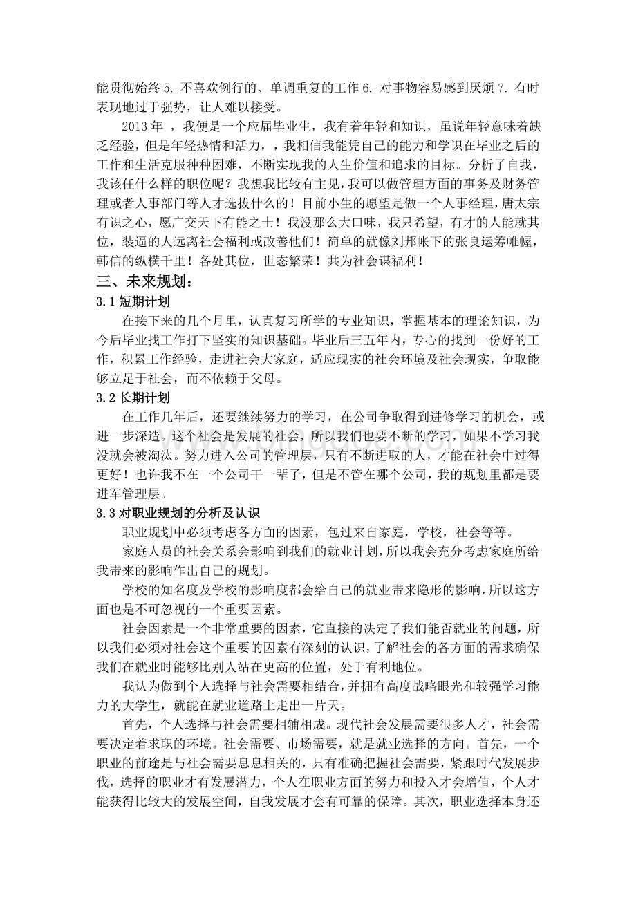 大学生就业计划书.doc_第2页