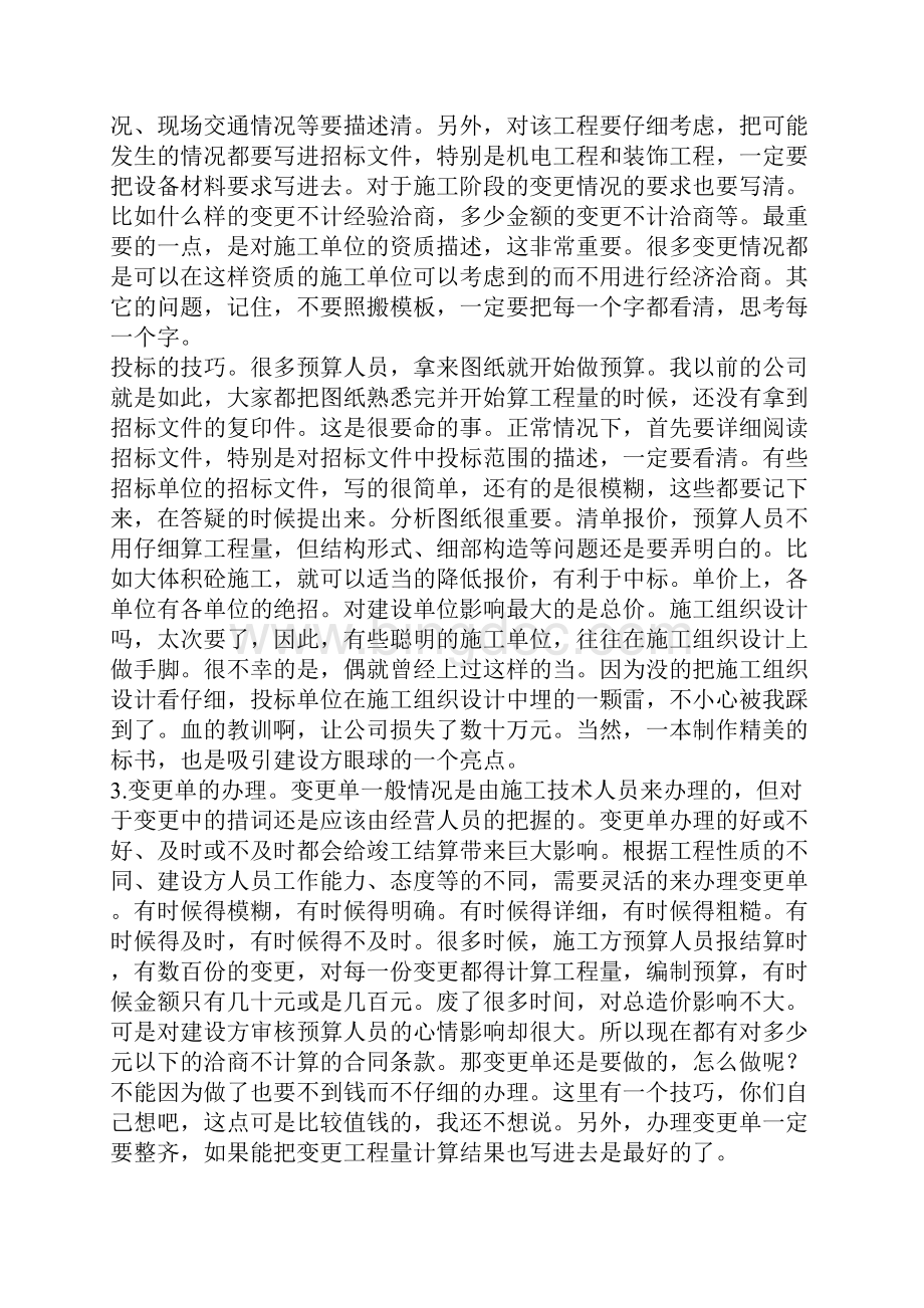 造价心得.docx_第2页