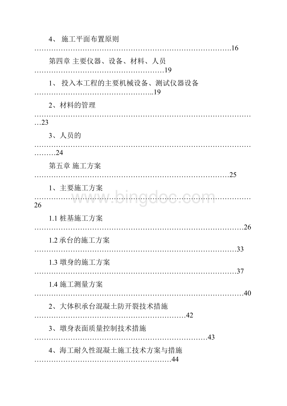 青岛海湾大桥四合同施工组织设计.docx_第2页