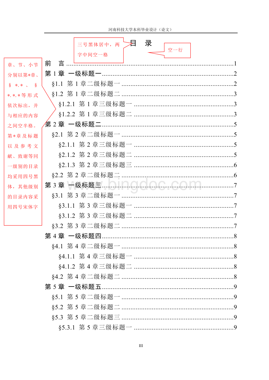 河南科技大学毕业设计论文模板.doc_第3页