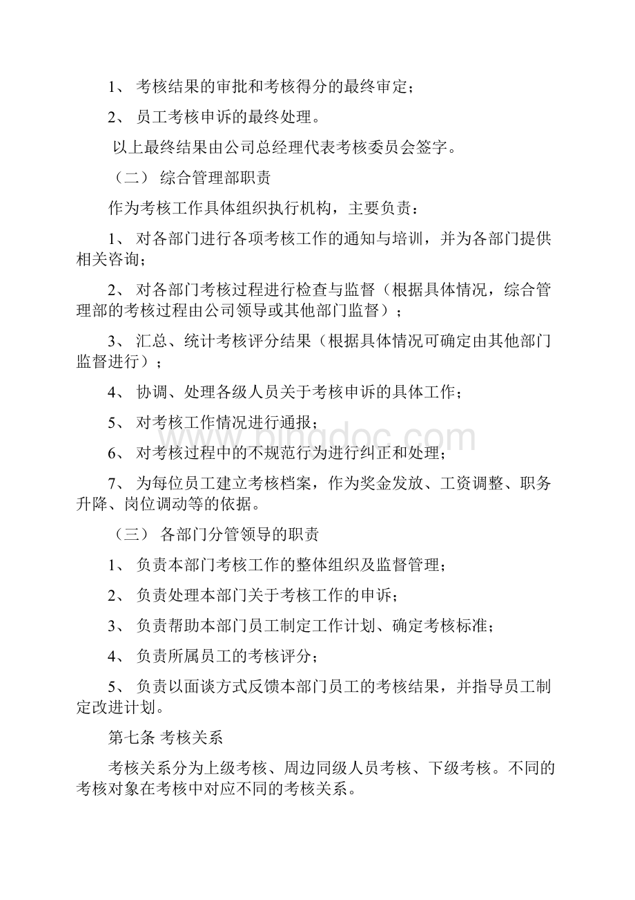 中科建筑员工考核管理办法.docx_第3页