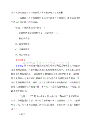 吴兴区公共资源交易中心招聘人员招聘试题及答案解析.docx