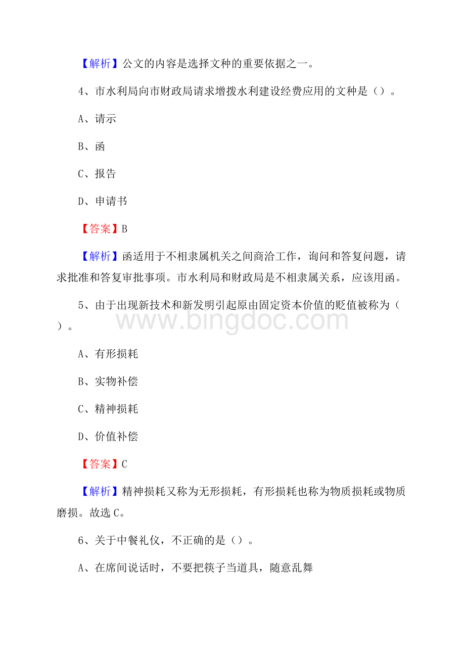 青铜峡市电网员工招聘《综合能力》试题及答案Word格式文档下载.docx_第3页