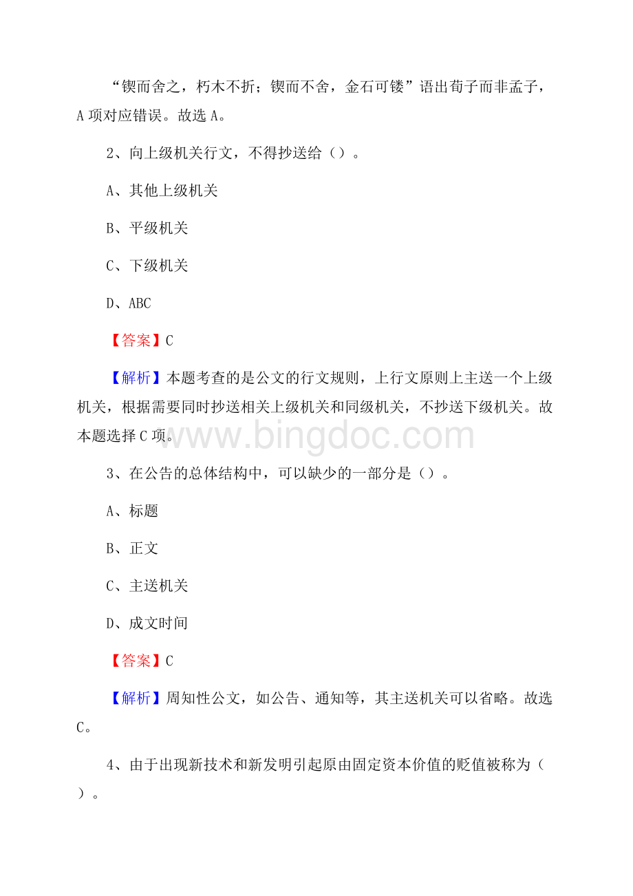 上半年江苏省无锡市梁溪区中石化招聘毕业生试题及答案解析.docx_第2页