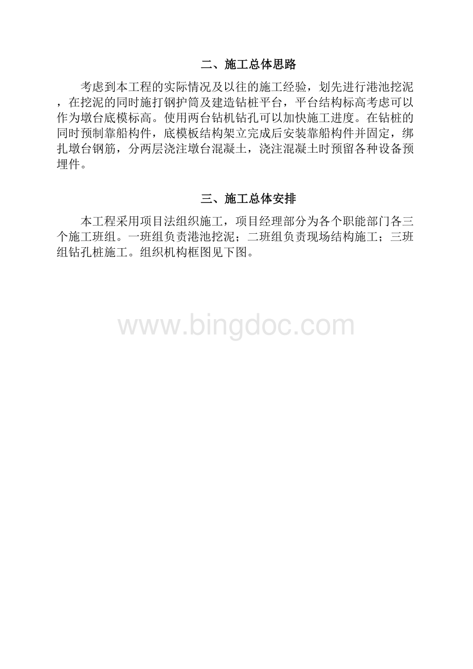 广船国际85吨门机基础施组.docx_第2页