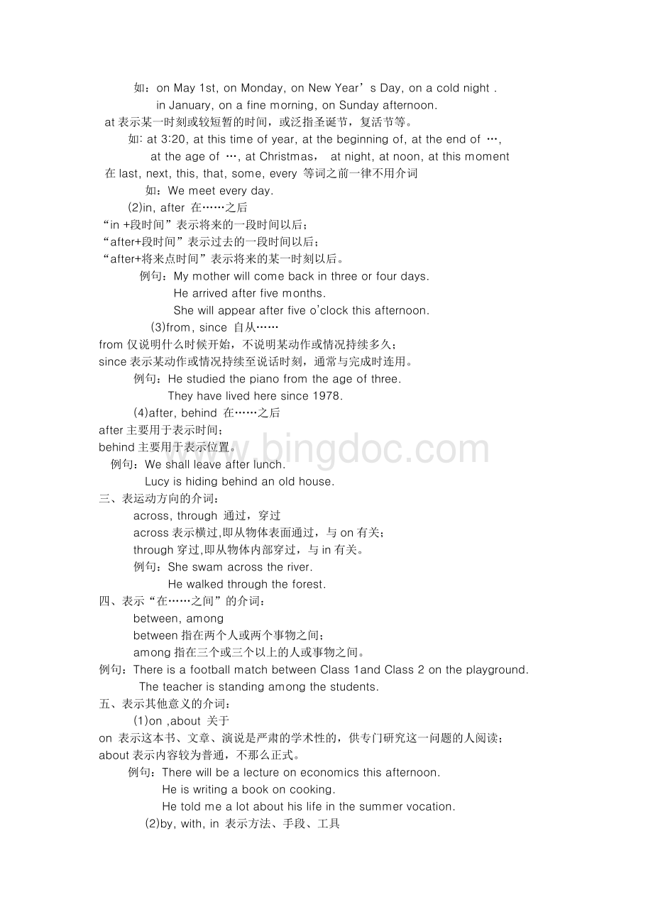 中考英语介词知识点讲解Word下载.doc_第3页