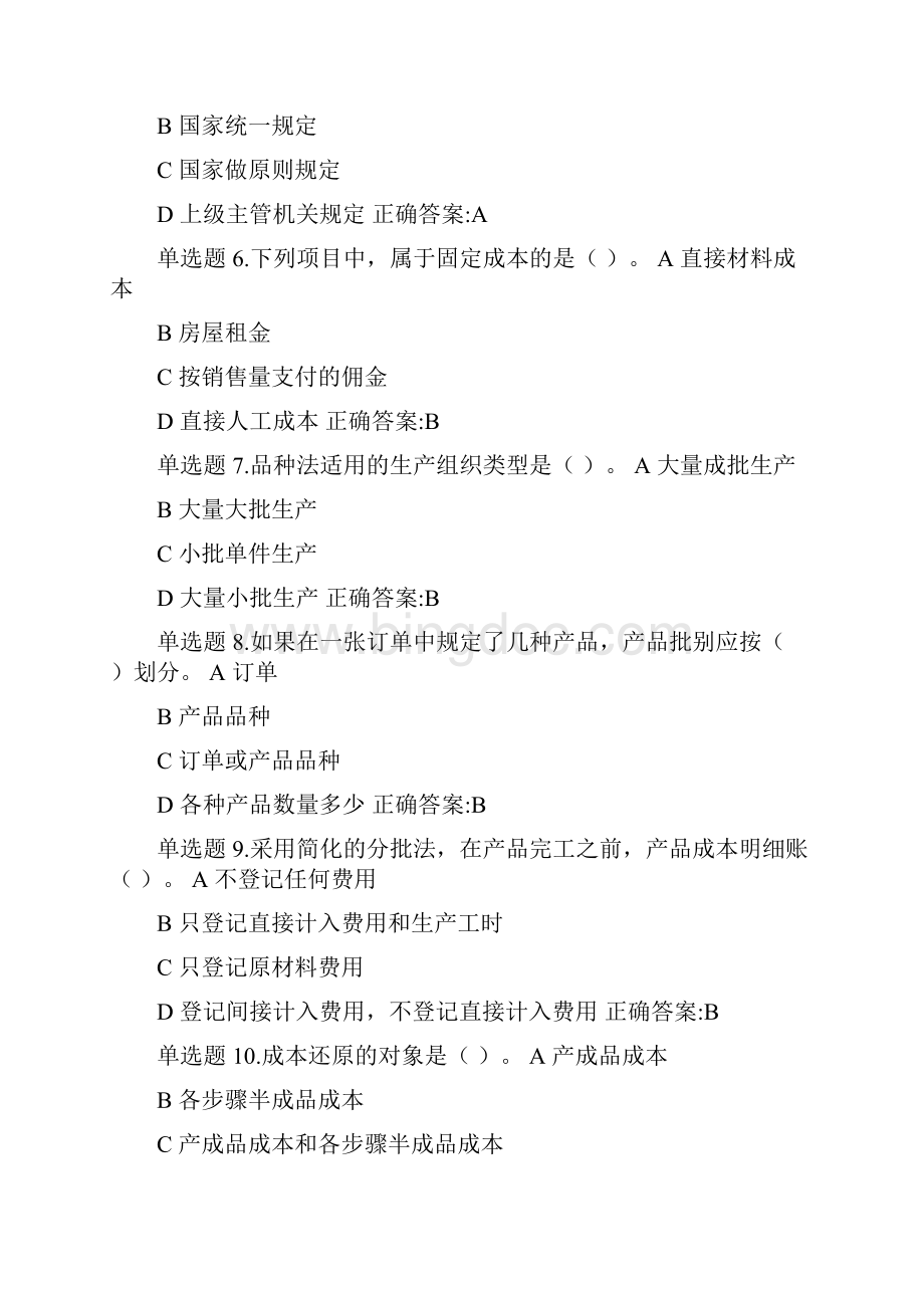 成本会计学答案.docx_第2页