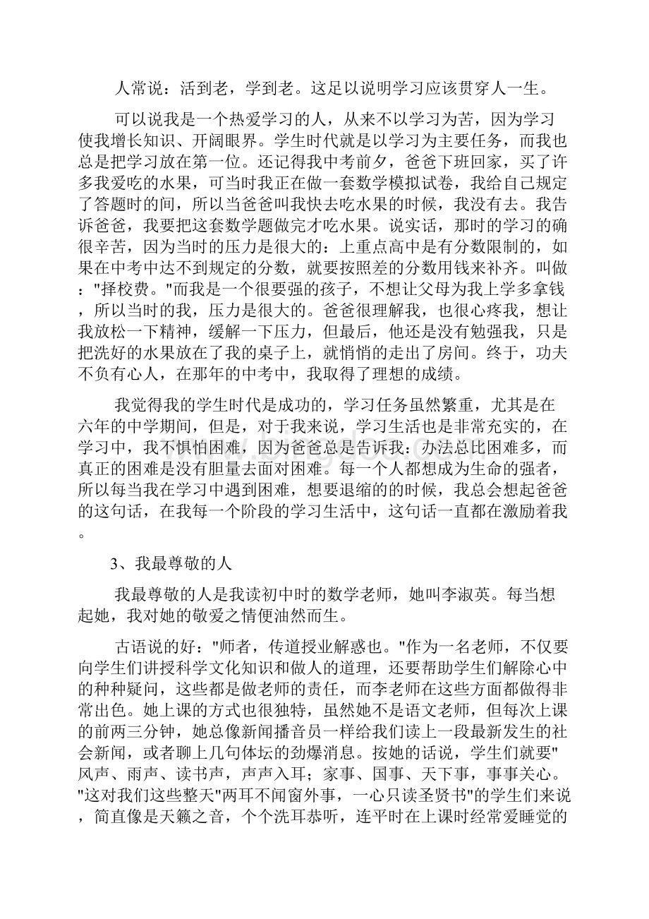 普通话水平测试30个命题说话题目及范文.docx_第2页