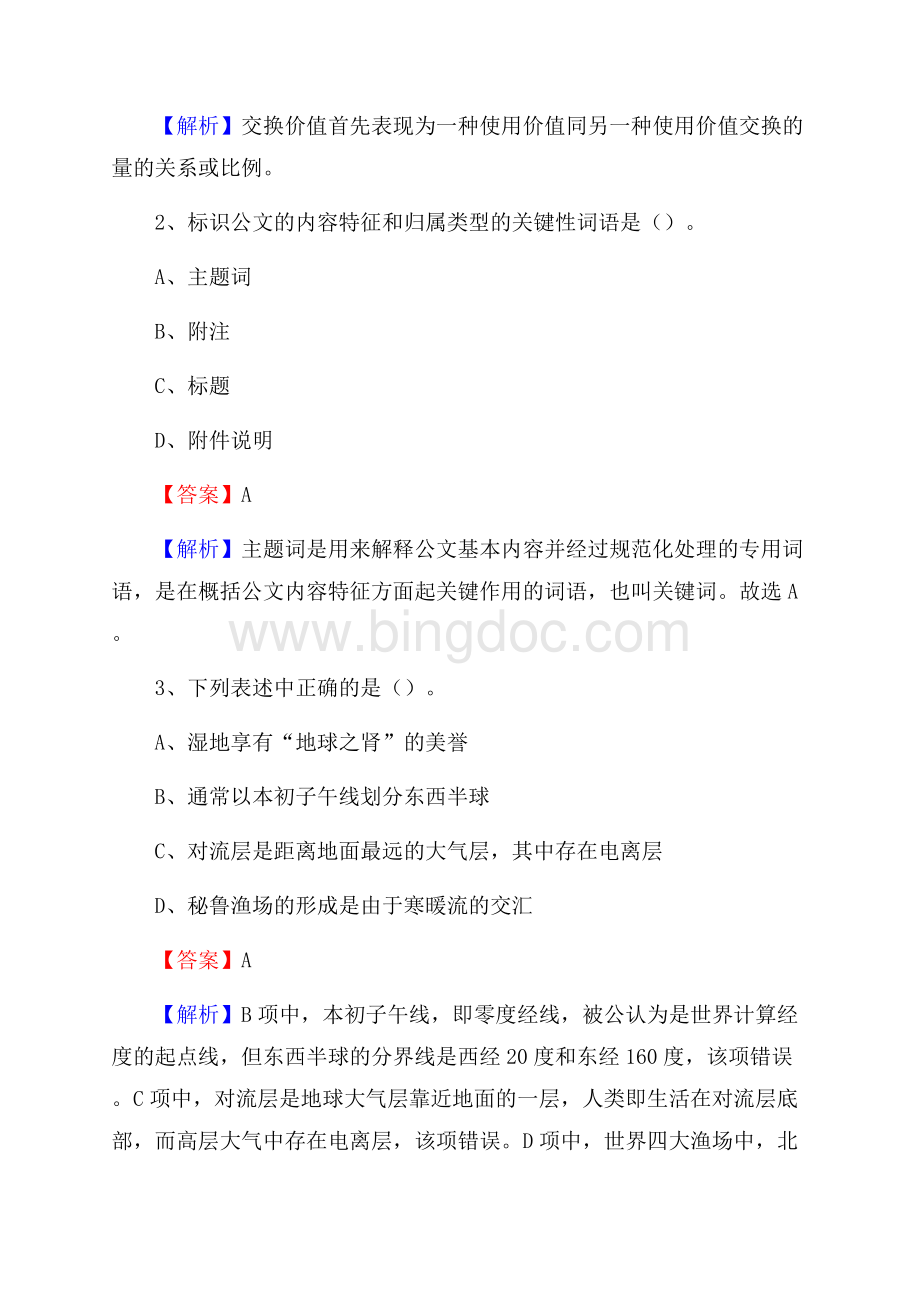 鄂托克前旗电网员工招聘《综合能力》试题及答案.docx_第2页