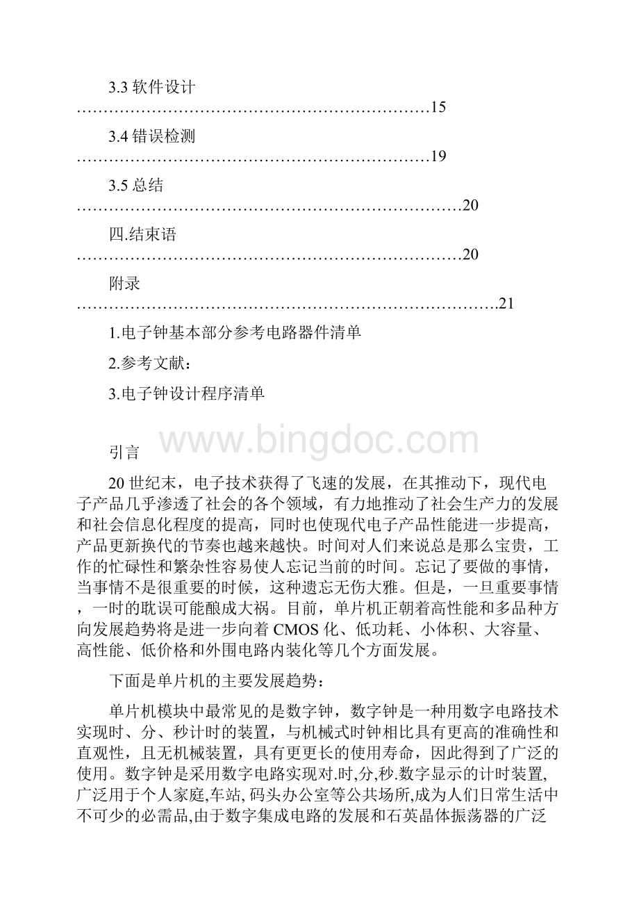 毕业设计论文数字钟设计Word文档下载推荐.docx_第2页