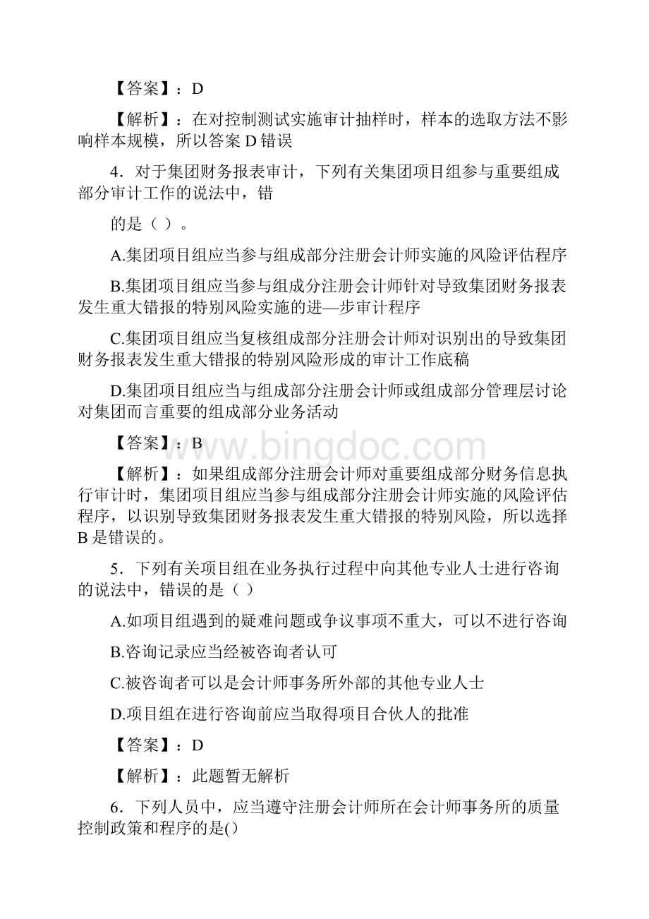 新注册会计师考试《审计》真题及答案解析文档格式.docx_第2页