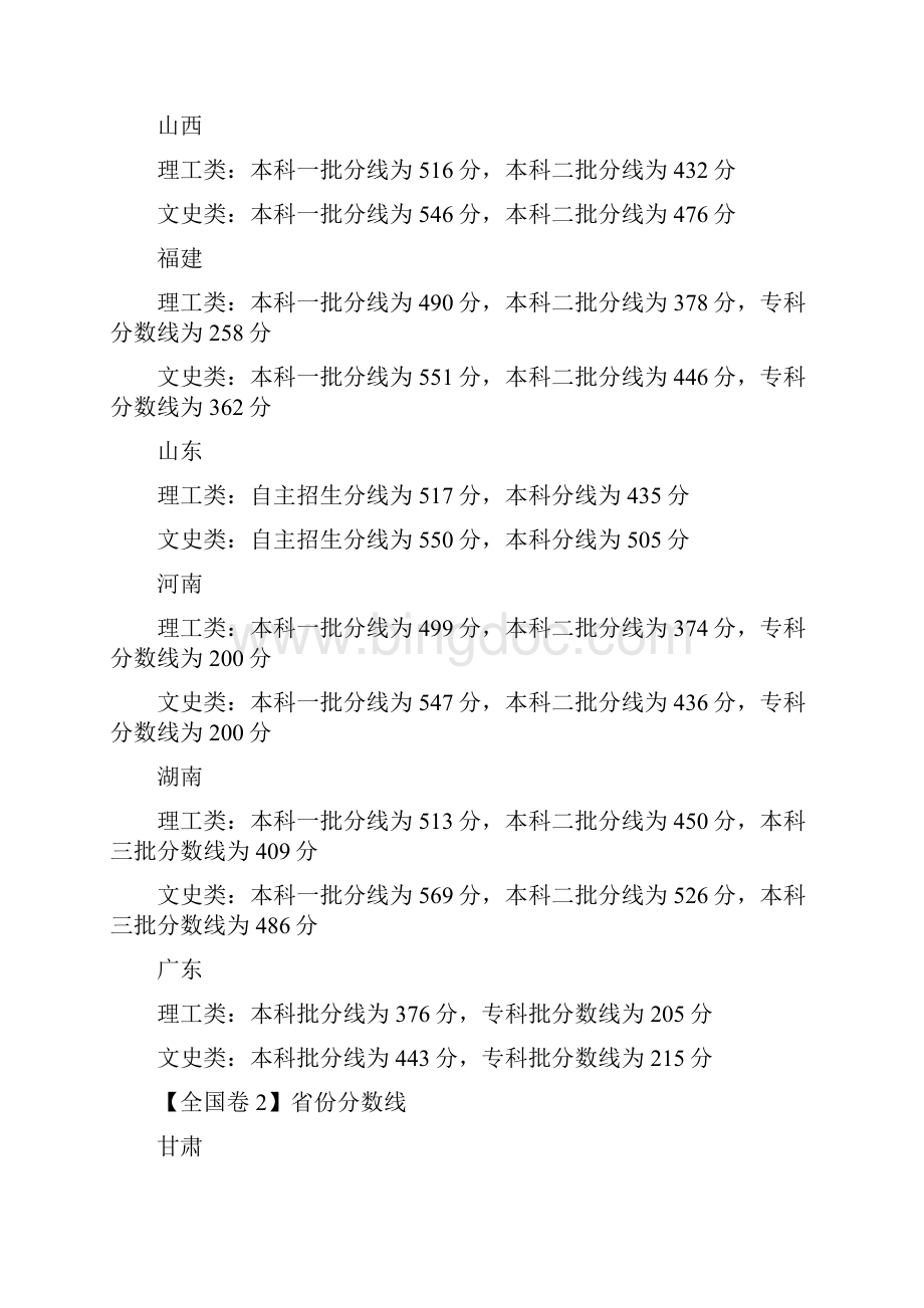 31省高考分数线为何会全面上涨原因揭秘.docx_第2页