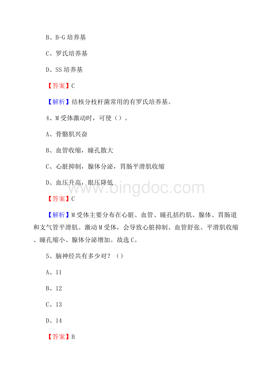 上半年古包头市昆都仑区事业单位考试《卫生专业知识》试题文档格式.docx_第2页