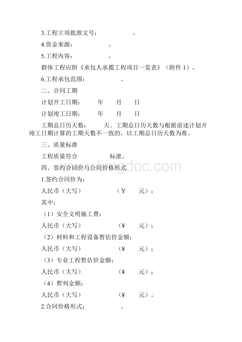 湖南省建设工程施工合同协议书范文.docx_第3页